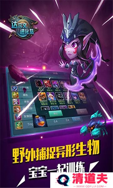 达尔文进化岛游戏