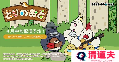 鸟之音游戏