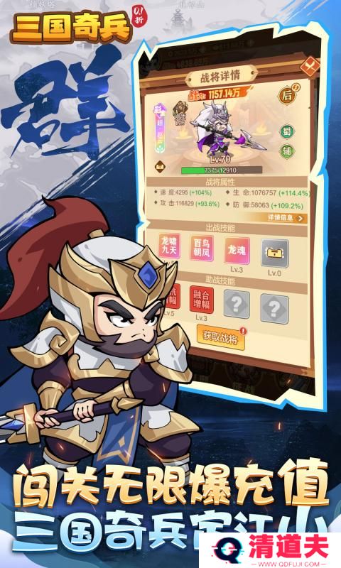 三国奇兵0.1折