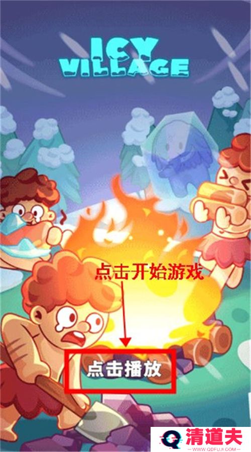 冰河时代生存大亨下载