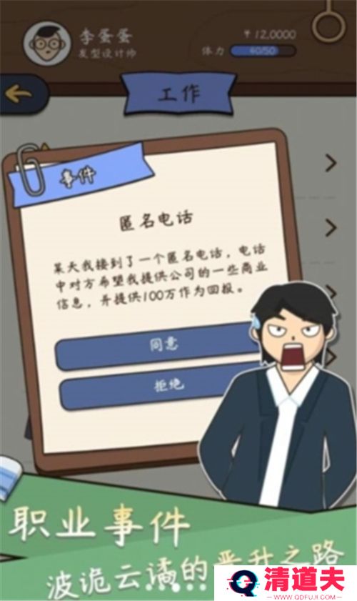 中式人生模拟下载