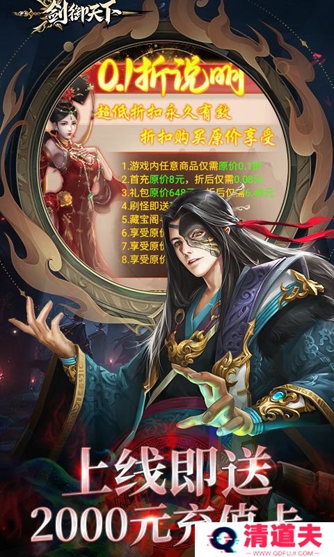 剑御天下0.1折