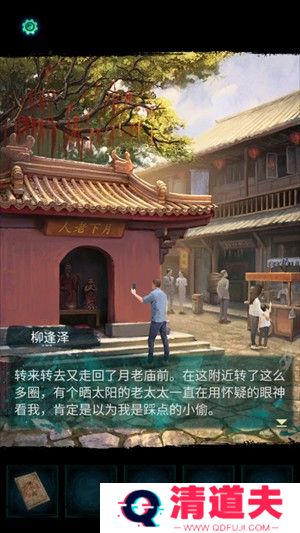 纸嫁衣7卿不负攻略截图1