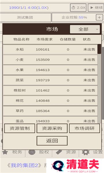 我的集团2安卓
