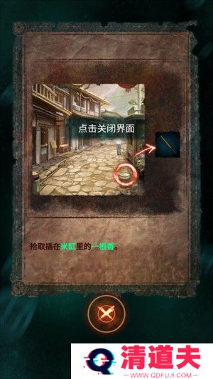 纸嫁衣7卿不负攻略截图4