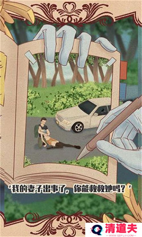 不完美犯罪游戏