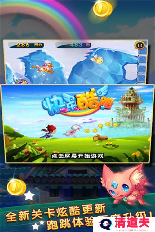 快乐酷跑游戏