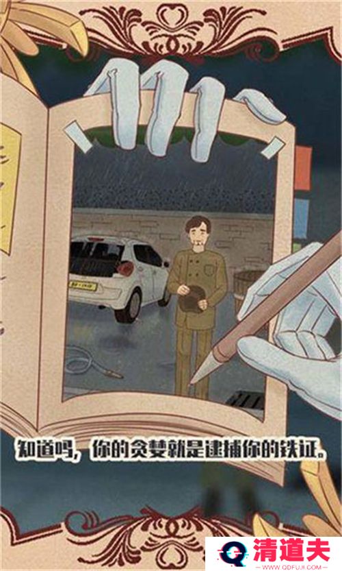 不完美犯罪游戏