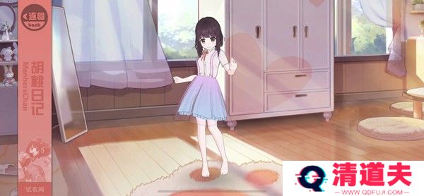 胡桃日记相伴初心