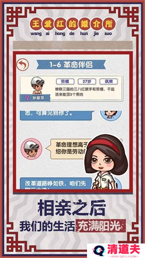 王爱红的婚介所下载