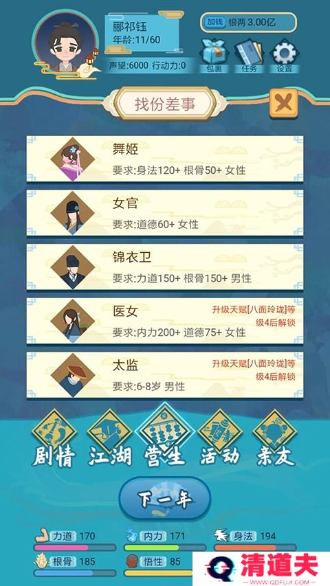 武侠人生模拟器游戏