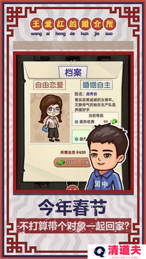 王爱红的婚介所下载