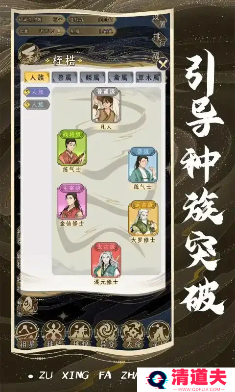 祖星发展模拟游戏手机版