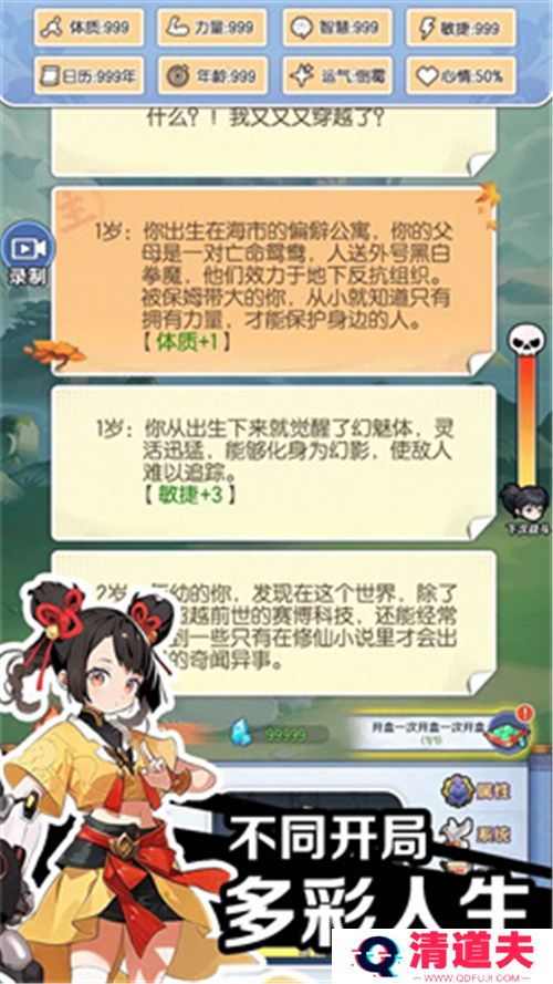 修仙人格模拟器
