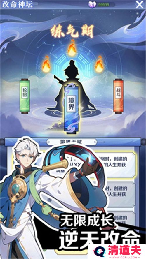 修仙人格模拟器