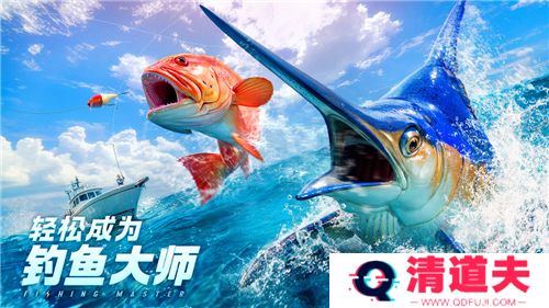 欢乐钓鱼大师下载