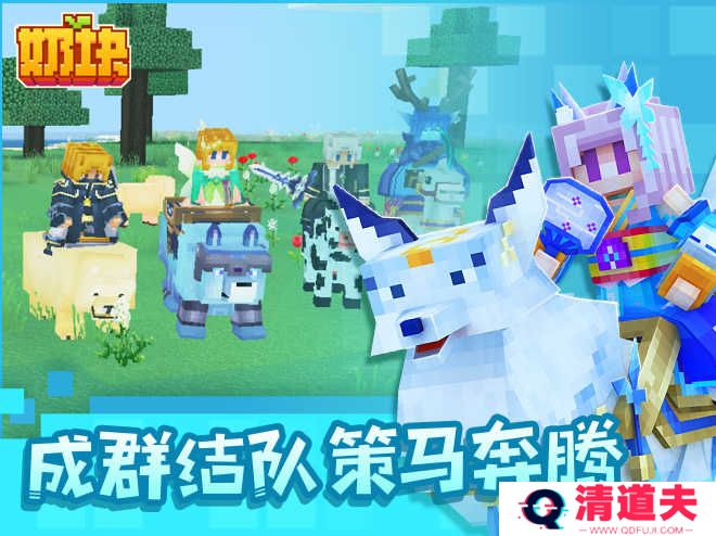 奶块游戏