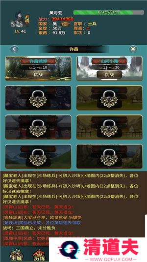 三国的日记