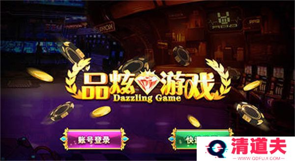 品炫游戏