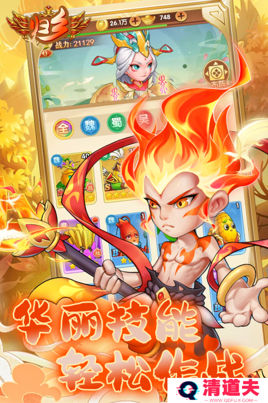 归乡游戏