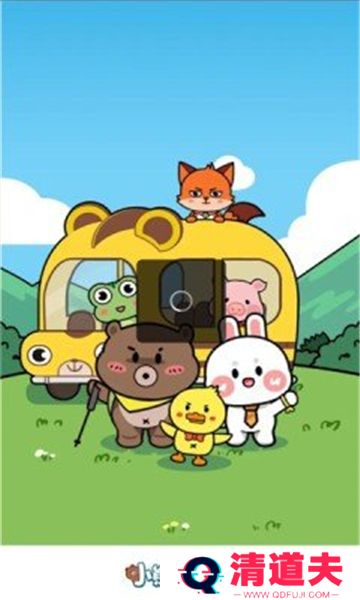 小熊请上车