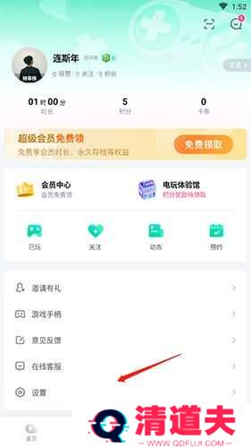 咪咕快游如何实名认证