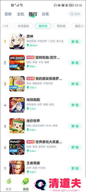 咪咕快游破解版无限时间免排队版使用方法2