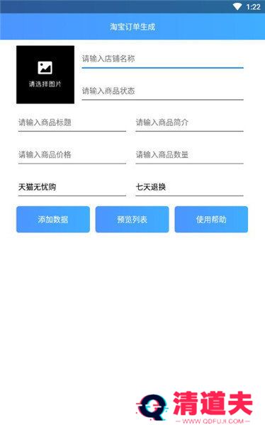 最新版淘宝订单交易图生成器无水印下载-最新版淘宝订单交易图生成器安卓版下载