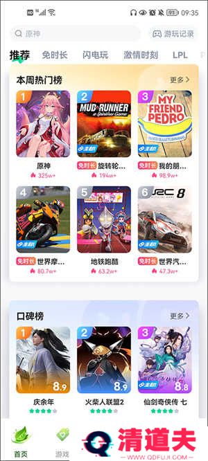 咪咕快游破解版无限时间免排队版使用方法1