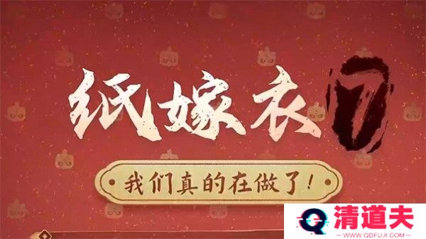 纸嫁衣7