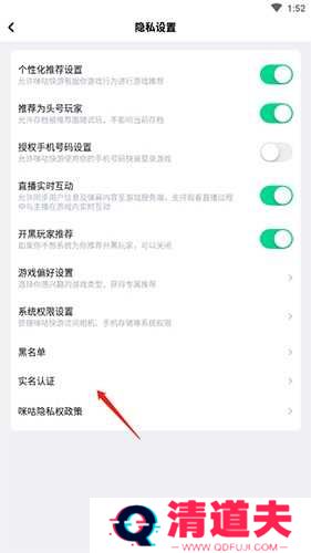 咪咕快游如何实名认证3