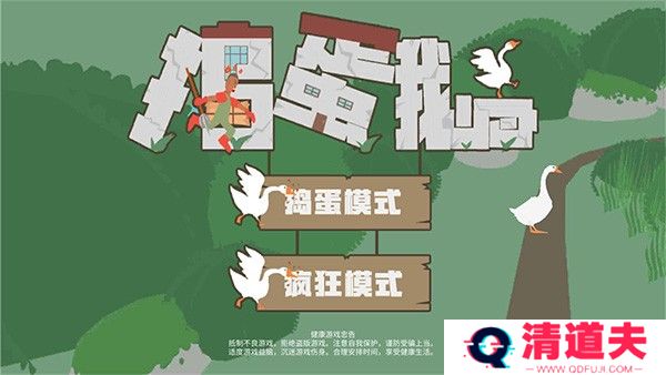 大鹅模拟器中文版