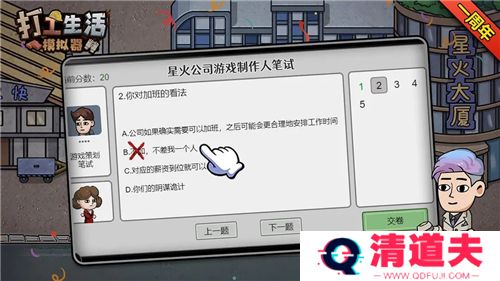 打工生活模拟器最新版下载