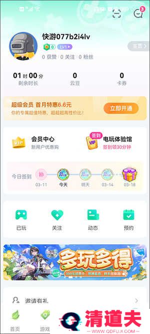咪咕快游破解版无限时间免排队版使用方法5