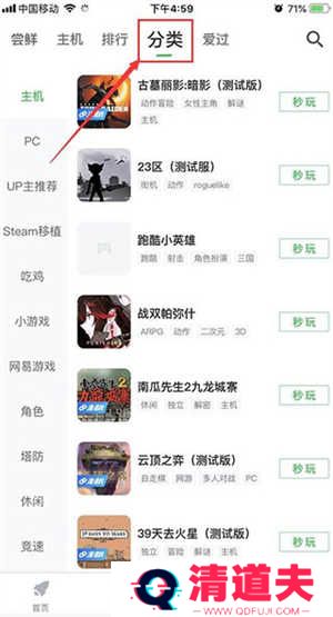咪咕快游app怎么玩主机游戏2