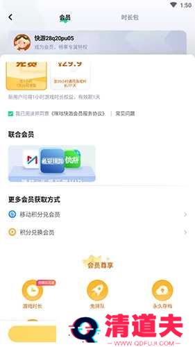 咪咕快游怎么取消自动续费