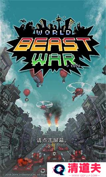 世界怪兽战争最新