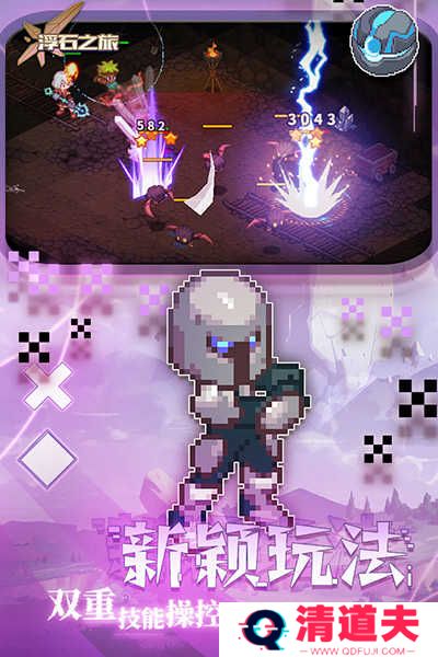 浮石之旅安卓版