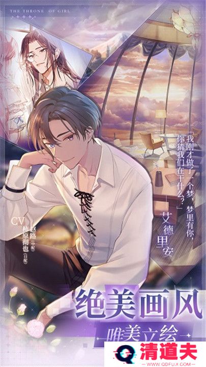 少女的王座游戏