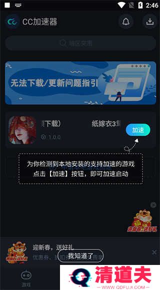 CC加速器破解版免登录永久VIP版使用方法3