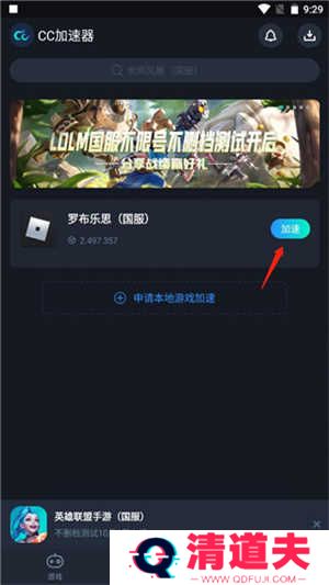 CC加速器破解版无限加速版使用方法6
