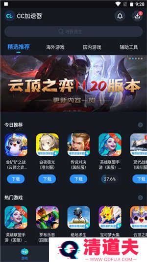 CC加速器破解版无限加速版使用方法7