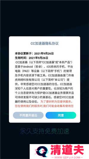 CC加速器破解版无限加速版使用方法2