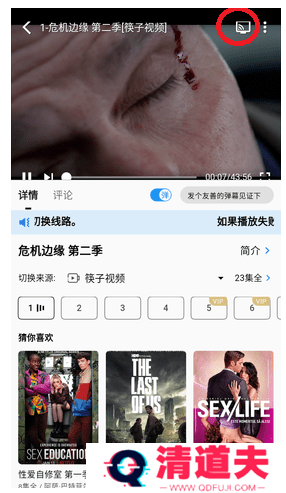 筷子影视纯净版怎么投屏2