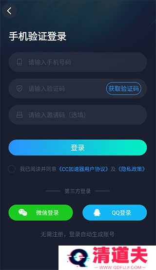 CC加速器破解版免登录永久VIP版使用方法1