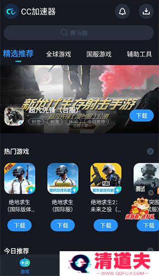 CC加速器破解版免登录永久VIP版使用方法2