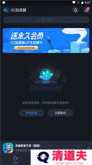 CC加速器破解版无限加速版使用方法4