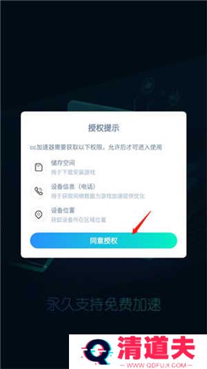 CC加速器破解版无限加速版使用方法1