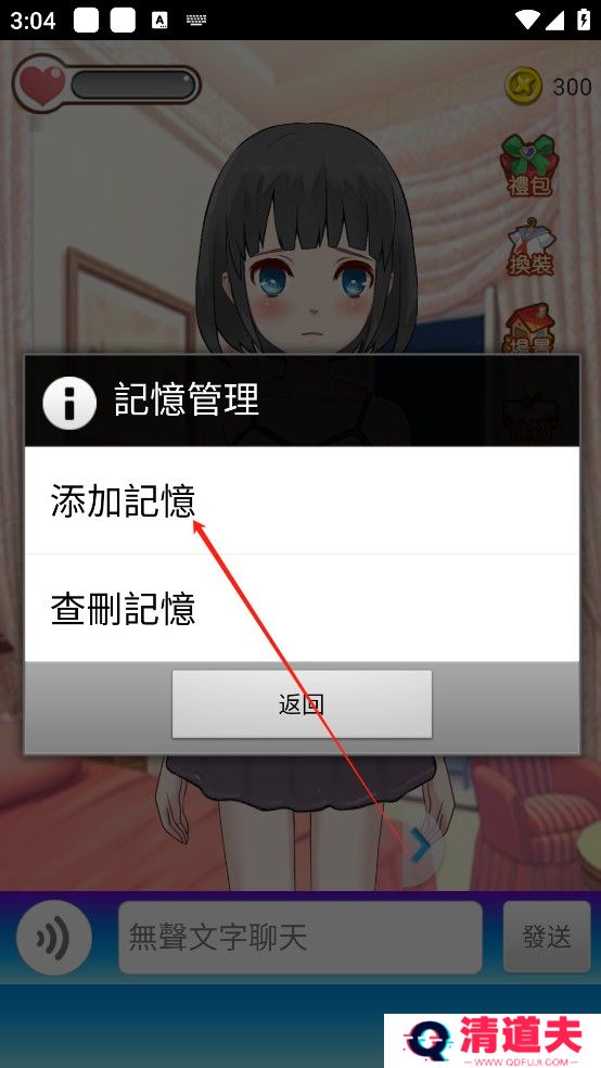 女友养成计划最新版