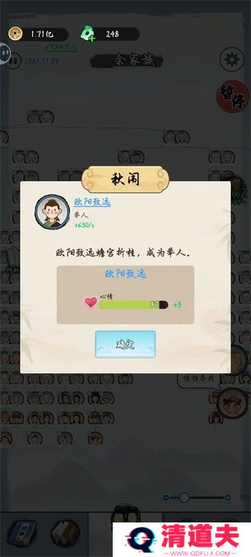 人生轨迹模拟器